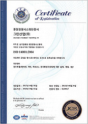 ISO 14001(환경경영시스템인증서)
