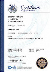 ISO 9001(품질경영시스템인증서)